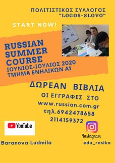 russian-summer-course-2020